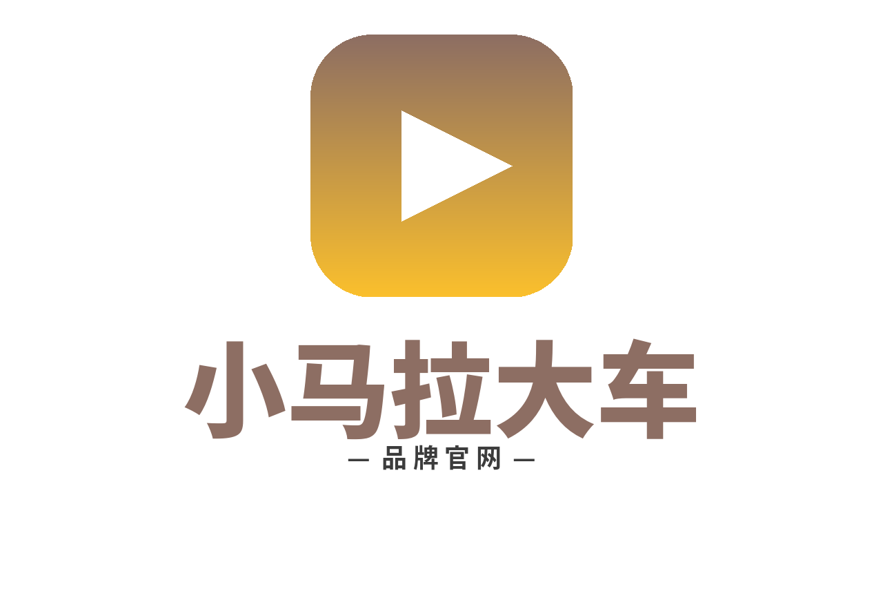 小马拉大车 Logo